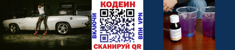 Кодеин Purple Drank  купить  цена  Жуков 